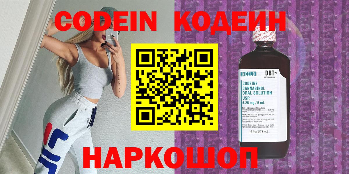 Кодеиновый сироп Lean Purple Drank Лабытнанги