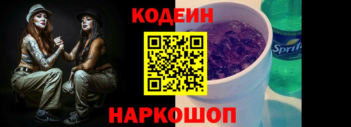 Лабытнанги  Кодеиновый сироп Lean напиток Lean (лин)  Вход с VPN 