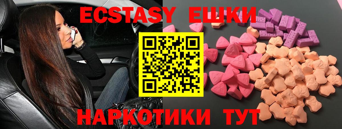 Экстази 280мг Лабытнанги